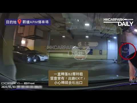 APM停車場（入）｜觀塘｜停車場｜香港停車場｜HKCarParkDaily｜Tesla Model 3｜觀塘停車場｜觀塘泊車｜The Point 特快充電