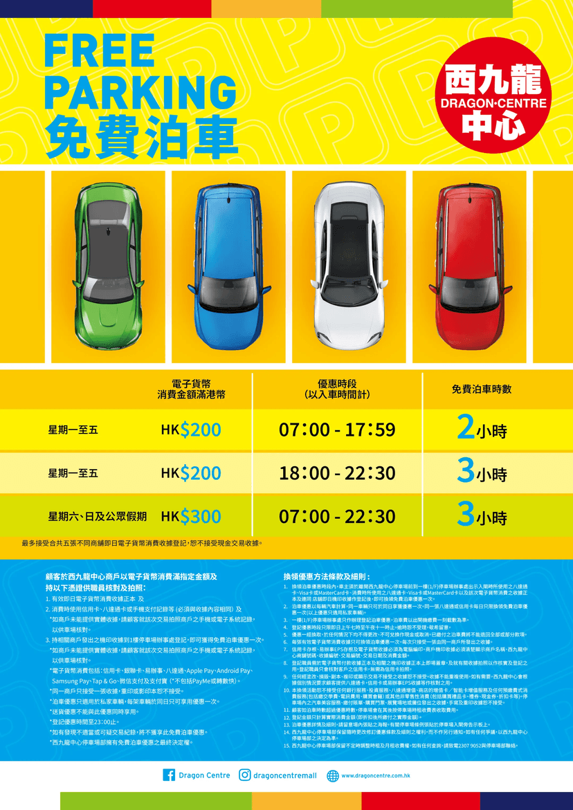 西九龍中心免費泊車優惠