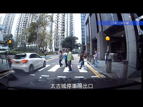 車CAM直擊 - 太古城 白色平治A200衝斑馬線 車主極需要被檢控 #求車牌