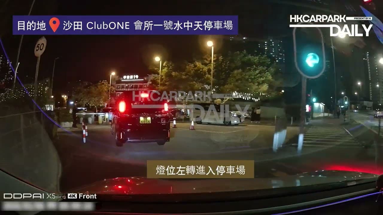 沙田ClubONE會所一號水中天停車場（上落客）｜沙田ClubONE｜會所一號｜水中天｜停車場｜香港停車場｜HKCarParkDaily｜Tesla Model 3｜沙田停車場｜沙田泊車｜大涌橋路