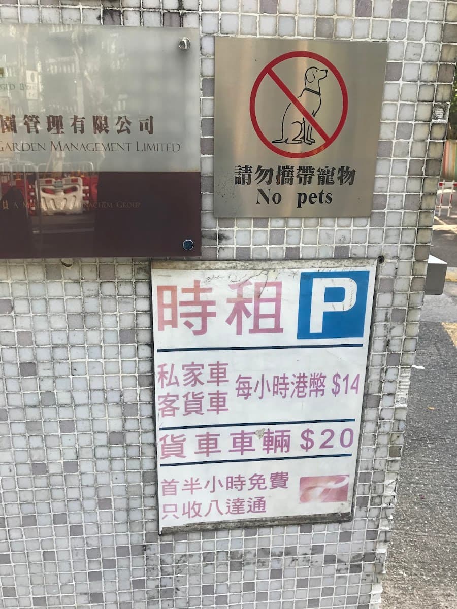 金獅花園停車場 實景照片 1