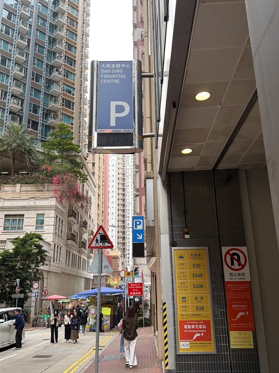 大新金融中心 Dah Sing Financial Centre (陽光中心 Sunlight Tower) 停車場 實景照片 1