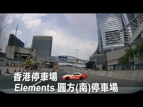 香港停車場/ Elements /圓方(南)停車場