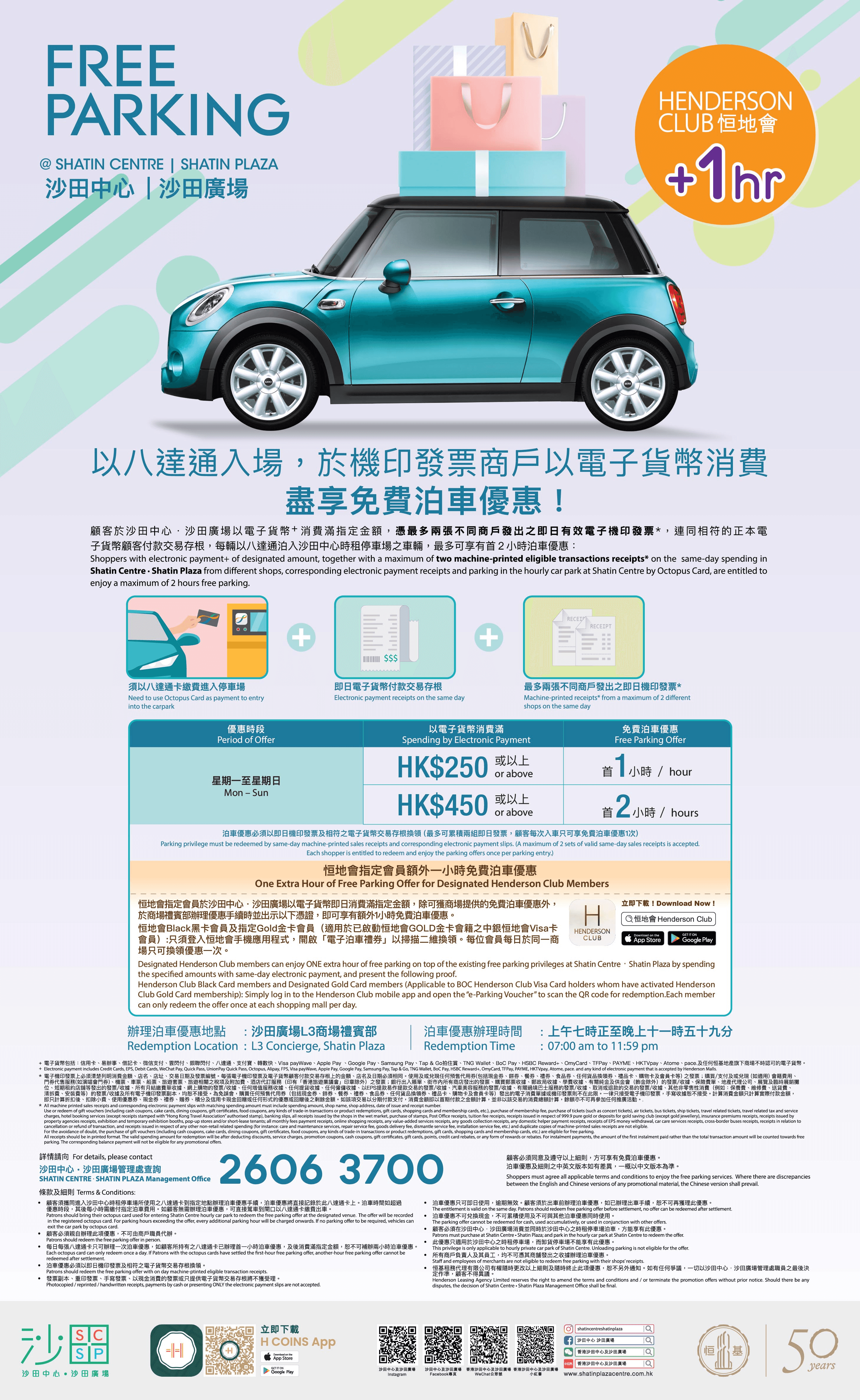 沙田中心免費泊車優惠