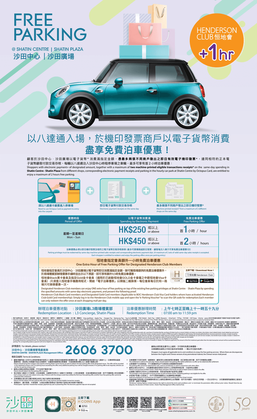 沙田中心免費泊車優惠