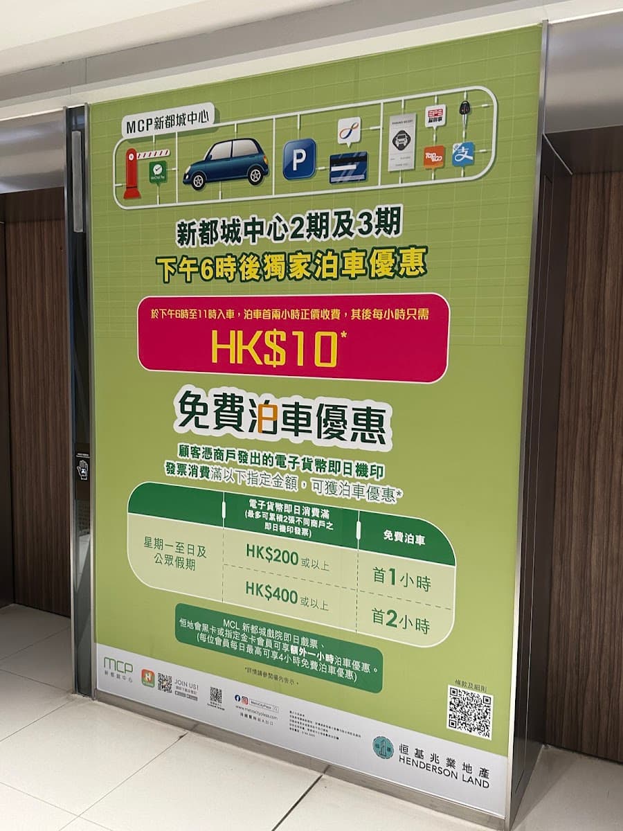 將軍澳新都城中心三期 MCP Discovery 停車場 (都會豪庭) 實景照片 5
