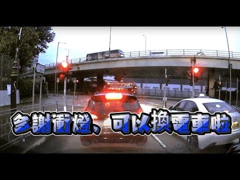 車CAM直擊   多謝衝燈！ 可以換電車啦！ #車CAM  #香港交通意外