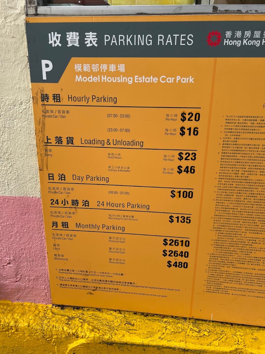 模範邨停車場 實景照片 9