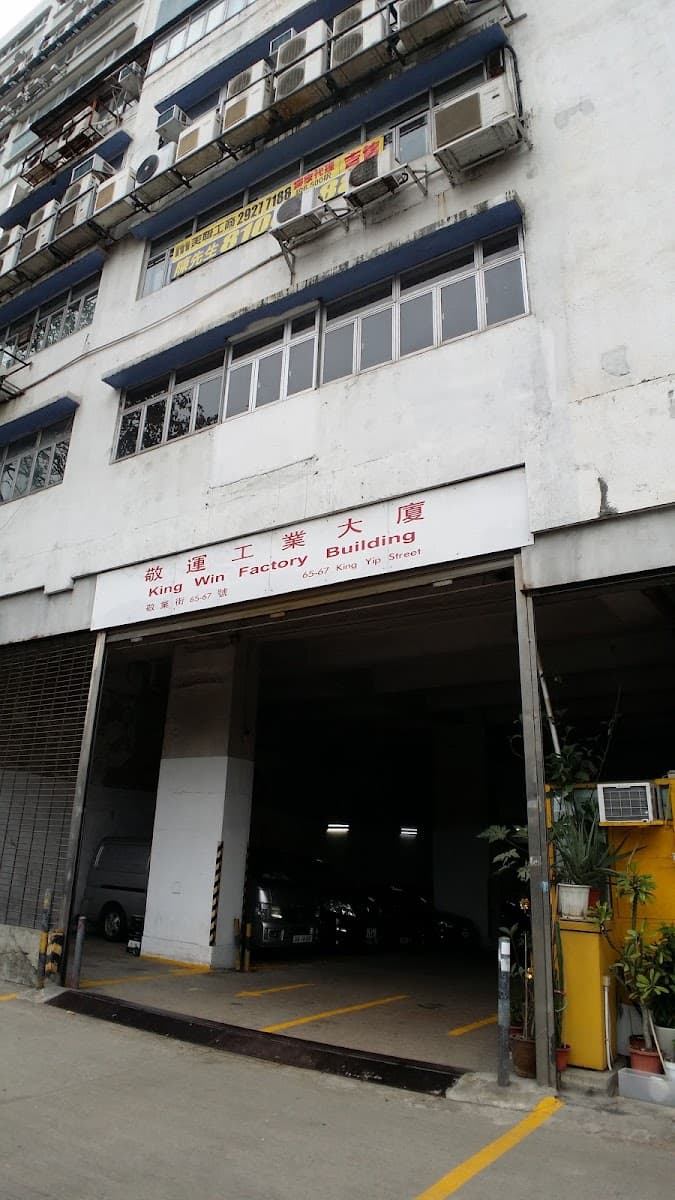 觀塘敬運工業大廈停車場 實景照片 5