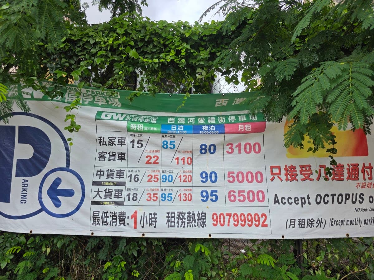 筲箕灣愛禮街露天停車場 實景照片 6