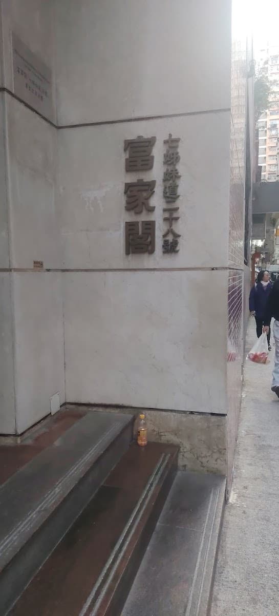 北角富家閣 Wealthy Court 停車場 實景照片 3