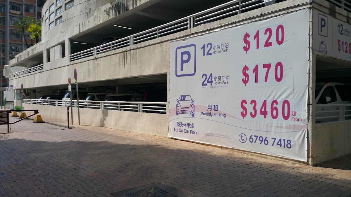 麗安邨停車場 實景照片 7