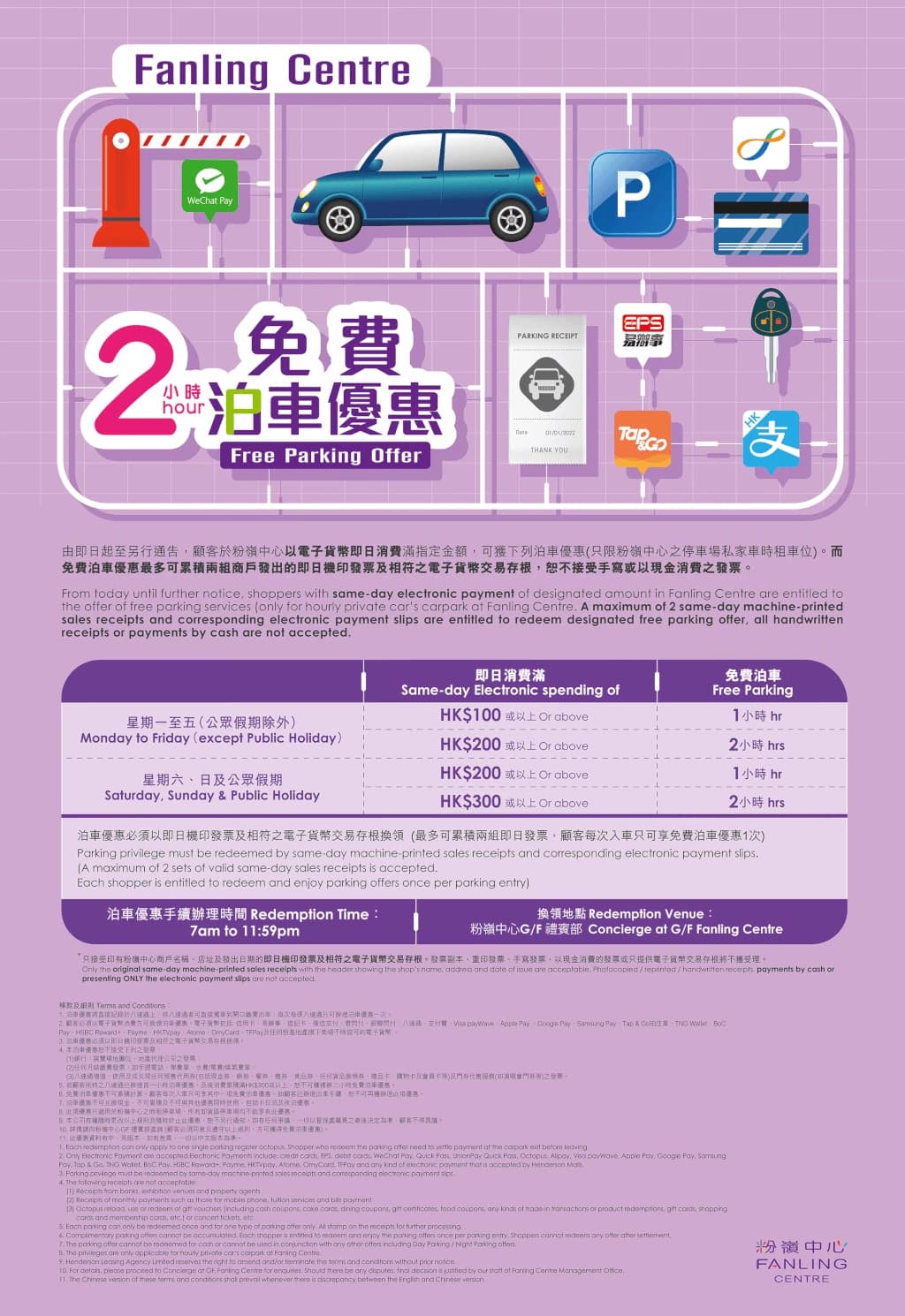 粉嶺中心免費泊車優惠