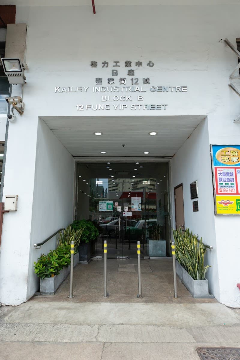 柴灣啓力工業中心停車場 實景照片 2