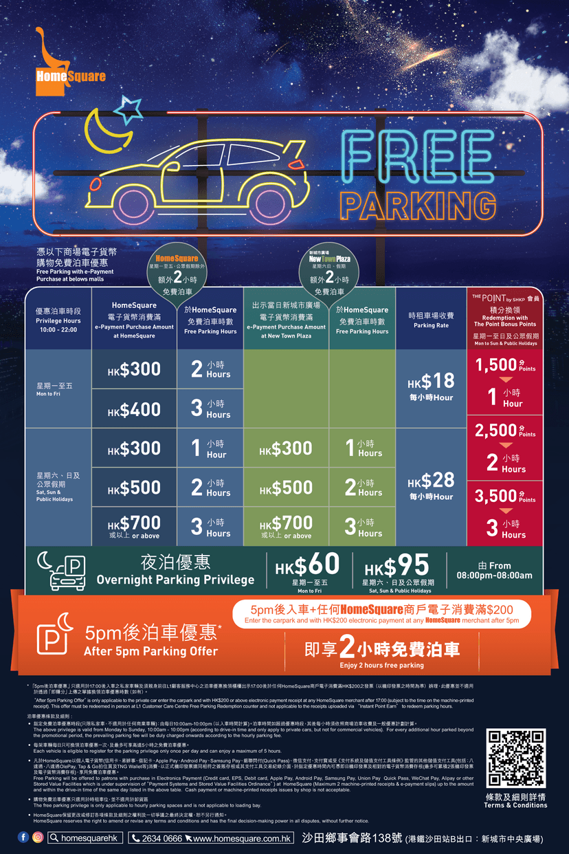 新城市中央廣場免費泊車優惠