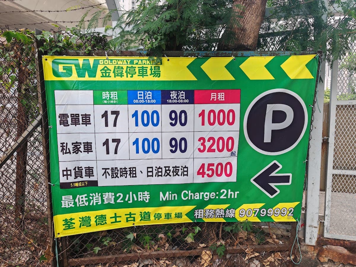 荃灣德士古道露天停車場 (金偉) 實景照片 4