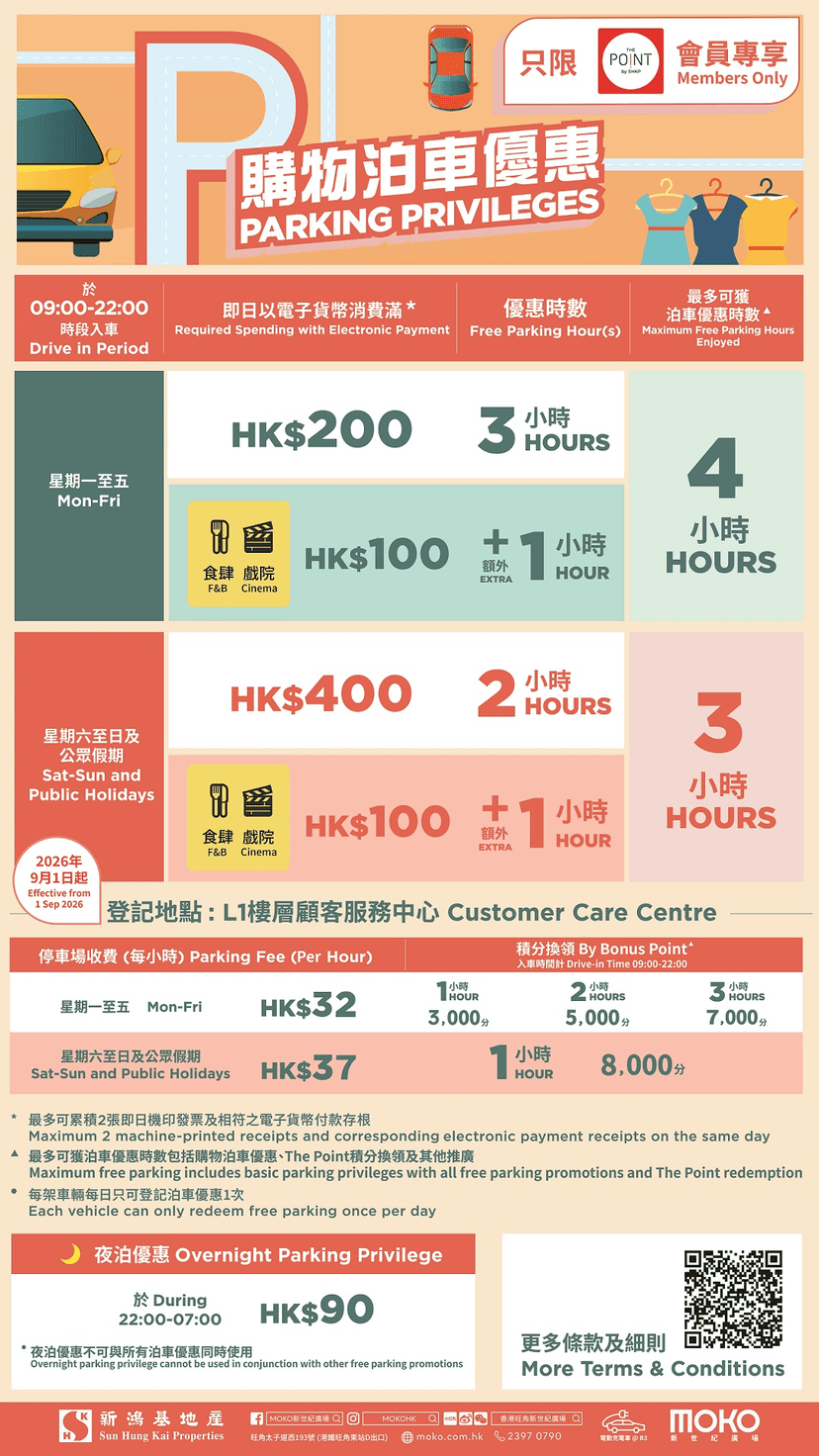 MOKO新世紀廣場免費泊車優惠