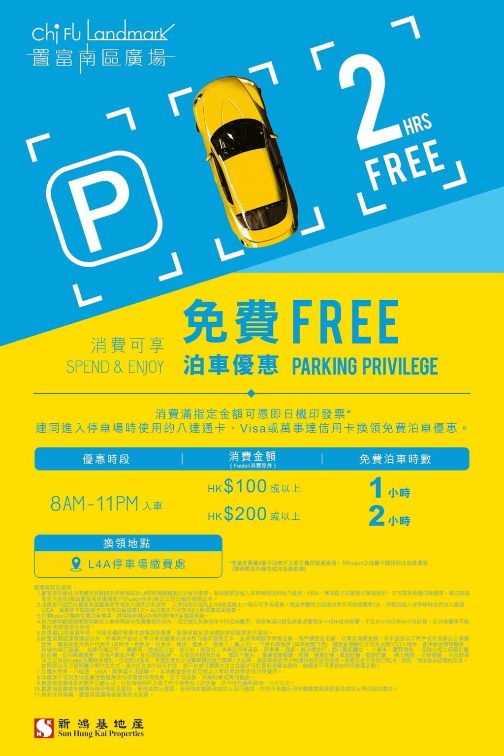 置富南區廣場泊車優惠