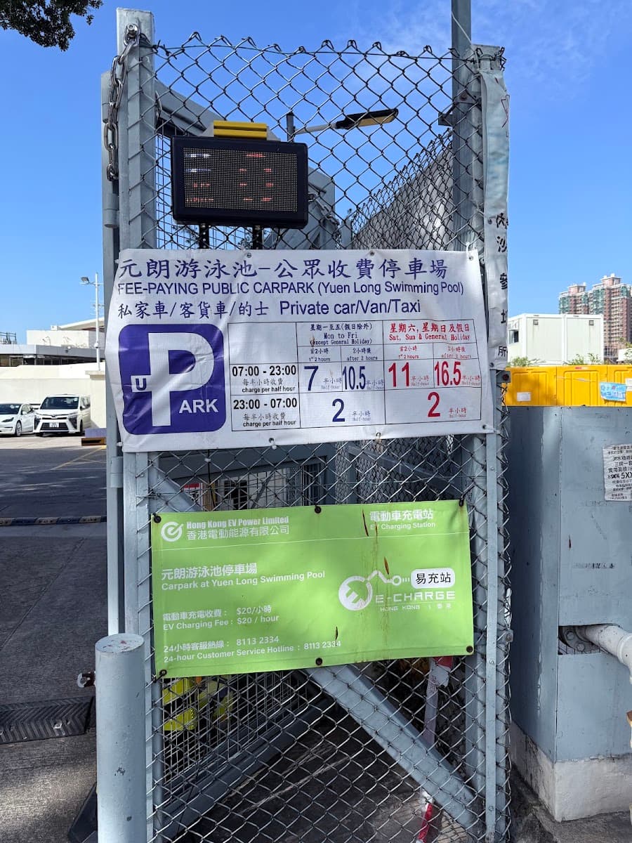 元朗游泳池停車場 實景照片 4