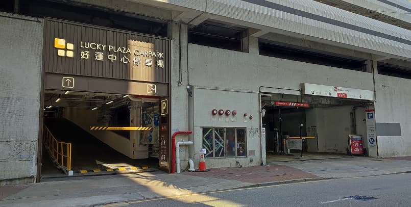 好運中心 Lucky Plaza 停車場 實景照片 2