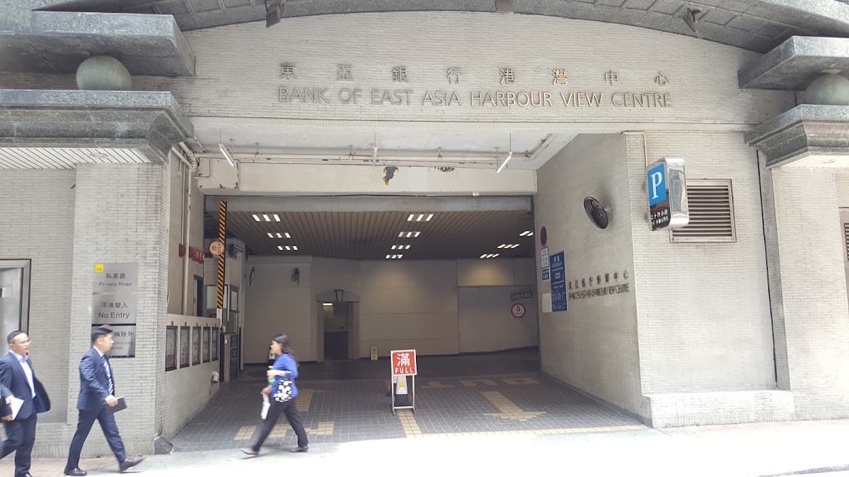 東亞銀行港灣中心 Bank of East Asia Harbour View Centre 停車場 實景照片 2
