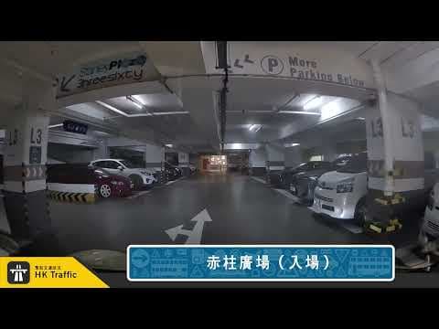 【4K】🅿️ 赤柱廣場停車場 | #赤柱 | 泊車記錄 | 出入車Cam | HK Traffic