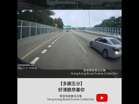 【多謝五分🙇🏻‍♂️】好清脆恭喜你 | 車CAM直擊 | 香港馬路實況合集 Hong Kong Road Scene Collection