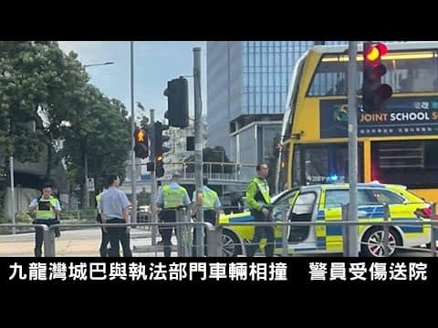 車Cam直擊：九龍灣城巴與執法部門車輛相撞　警員受傷送院 | 「東呼」：運動員月入七千幾　港產官僚嚴人寬己