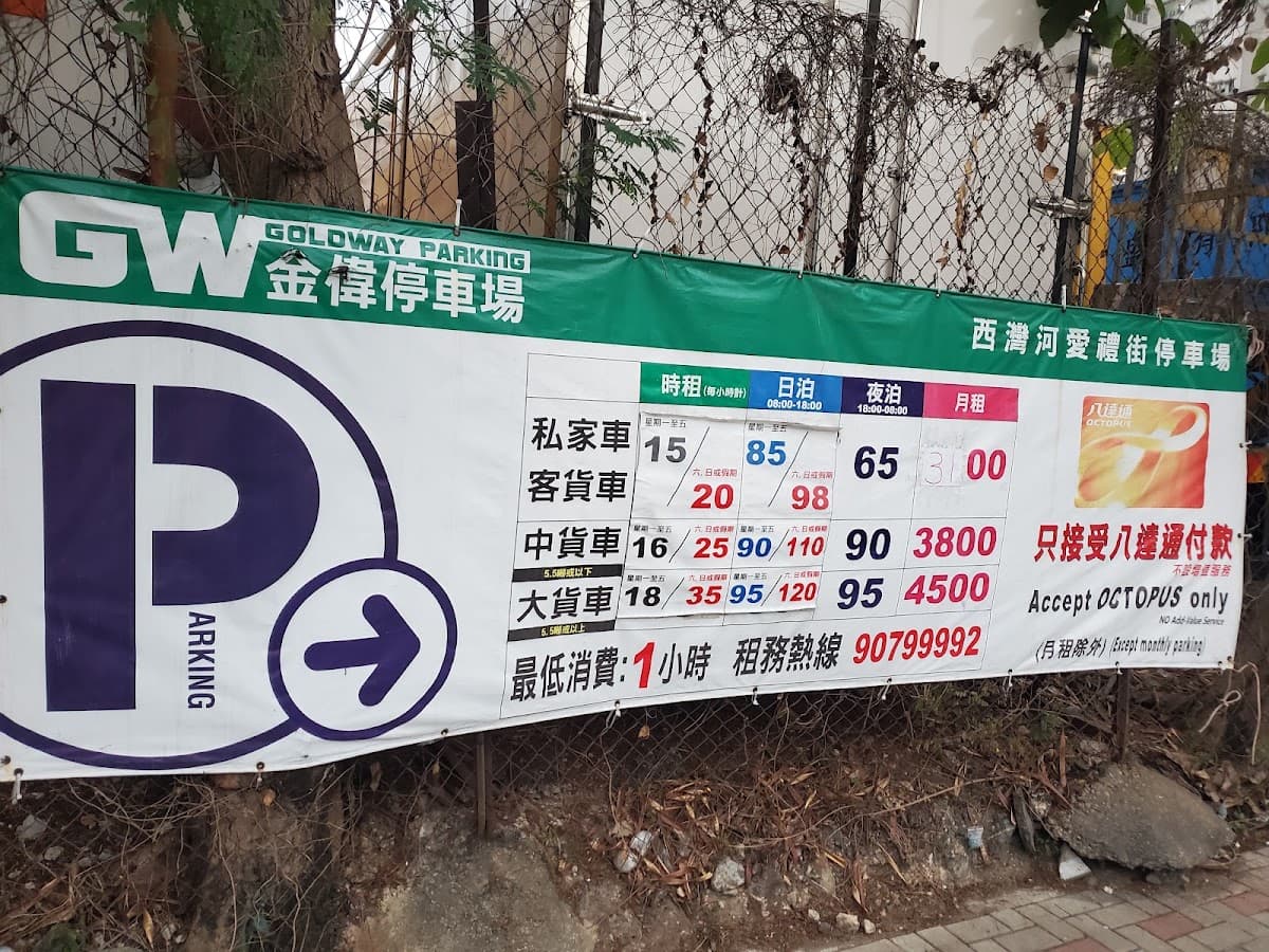 筲箕灣愛禮街露天停車場 實景照片 3