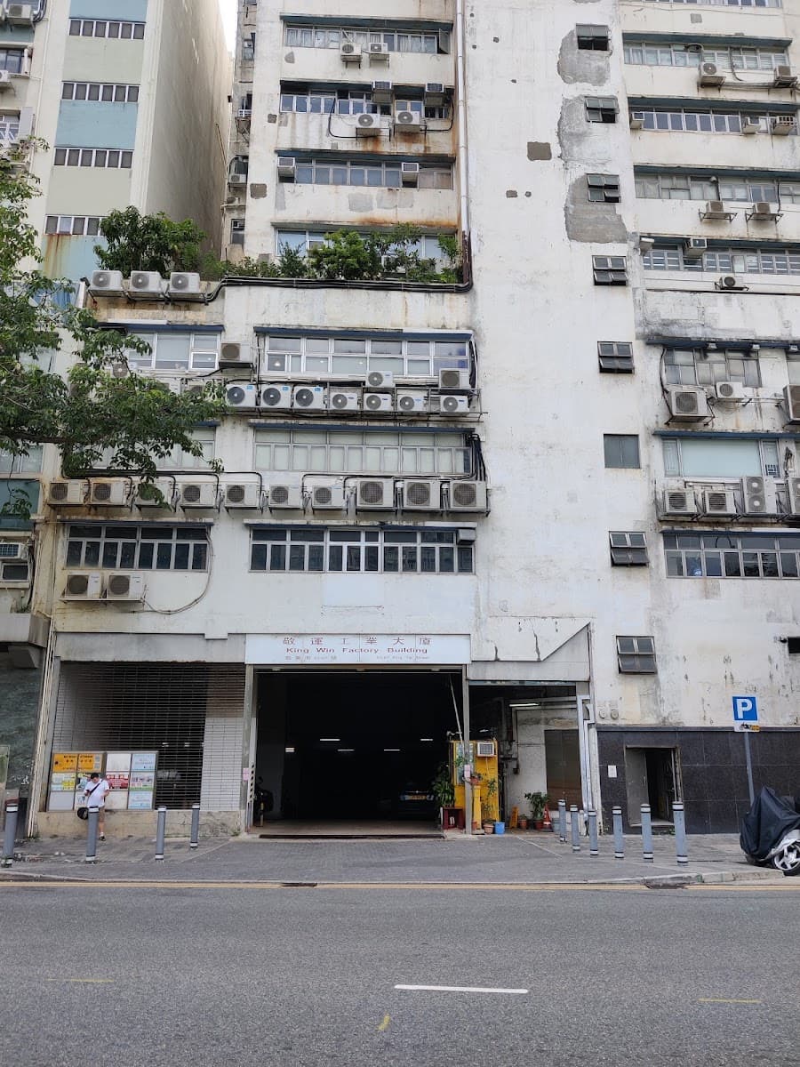 觀塘敬運工業大廈停車場 實景照片 1