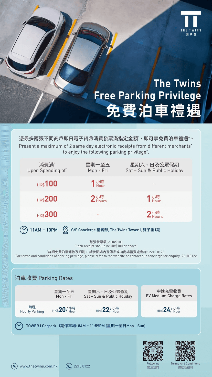 啟德雙子匯泊車優惠