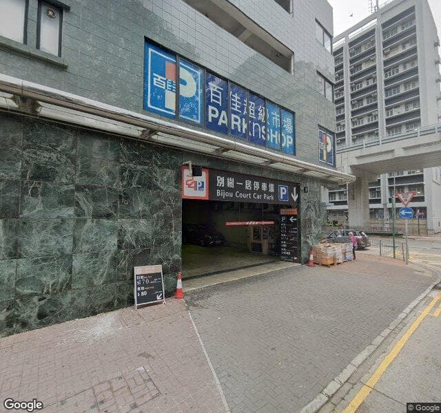 別樹一居停車場