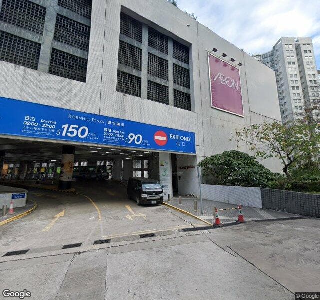 康怡廣場 Kornhill Plaza 停車場