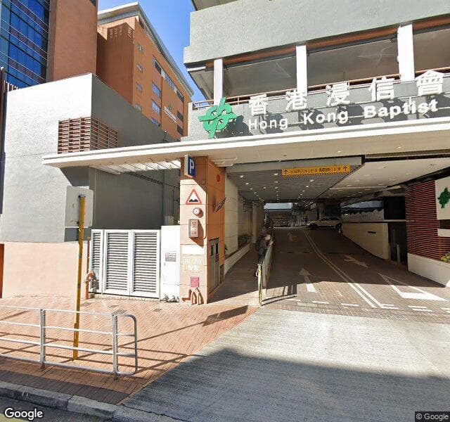 香港浸信會醫院 Hong Kong Baptist Hospital 停車場