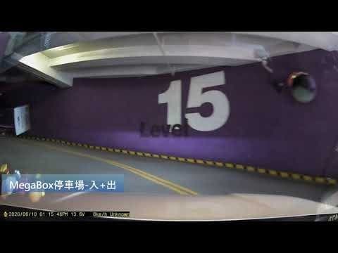 MegaBox 停車場-入 出 (Hong Kong Car Park)