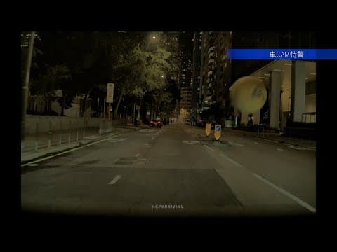 車CAM直擊 - 天外飛波⚽️ 渣華道遊樂場對出