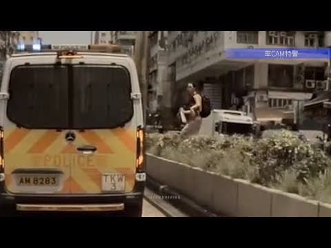 車CAM直擊 - 當草叢痴漢遇上警車