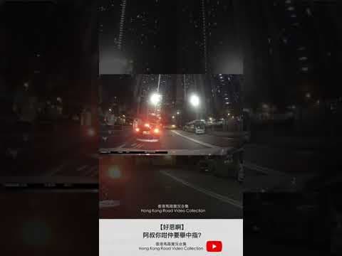 【好惡啊】阿叔你咁仲要舉中指? | 車CAM直擊 | 香港馬路實況合集 Hong Kong Car Video Collection