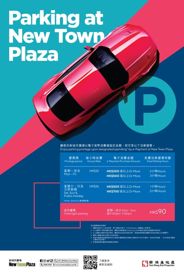 新城市廣場泊車優惠