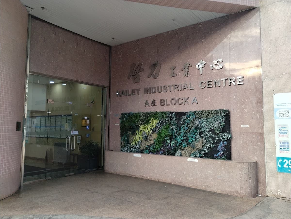 柴灣啓力工業中心停車場 實景照片 8