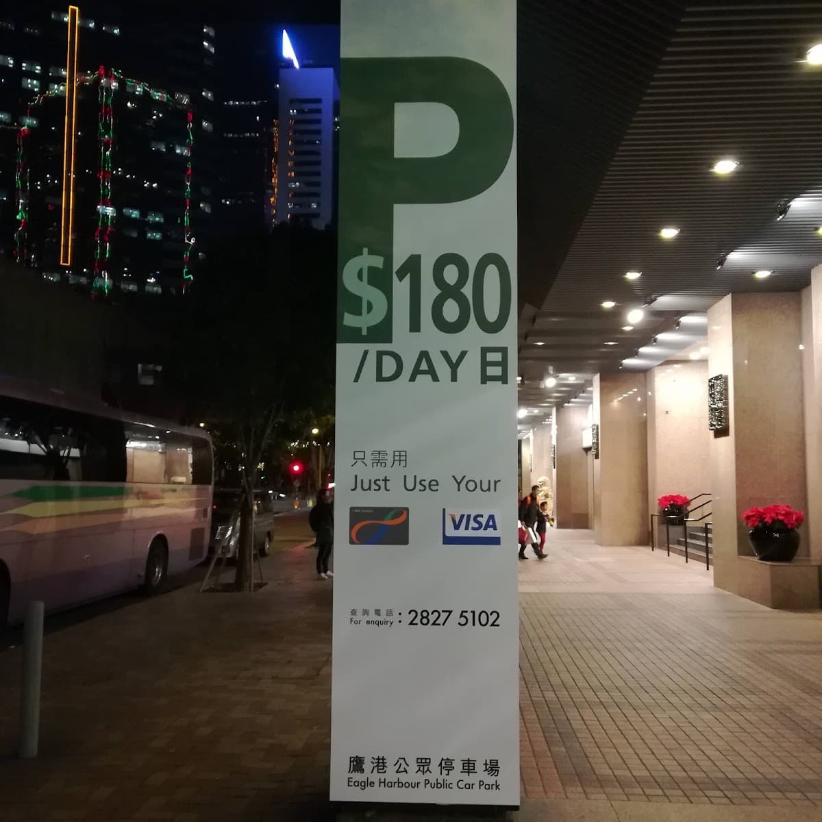 鷹港公眾停車場 實景照片 4