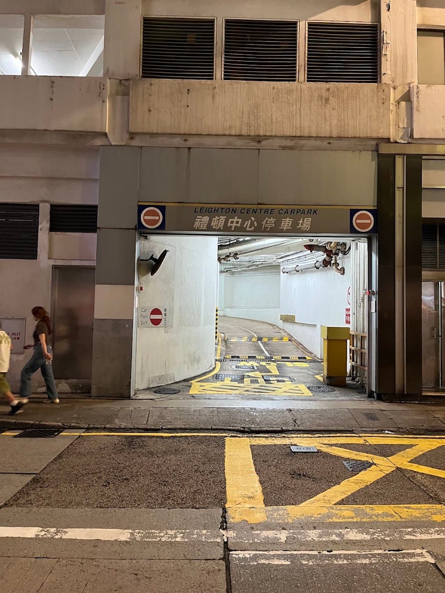 禮頓中心 Leighton Centre 停車場 實景照片 5