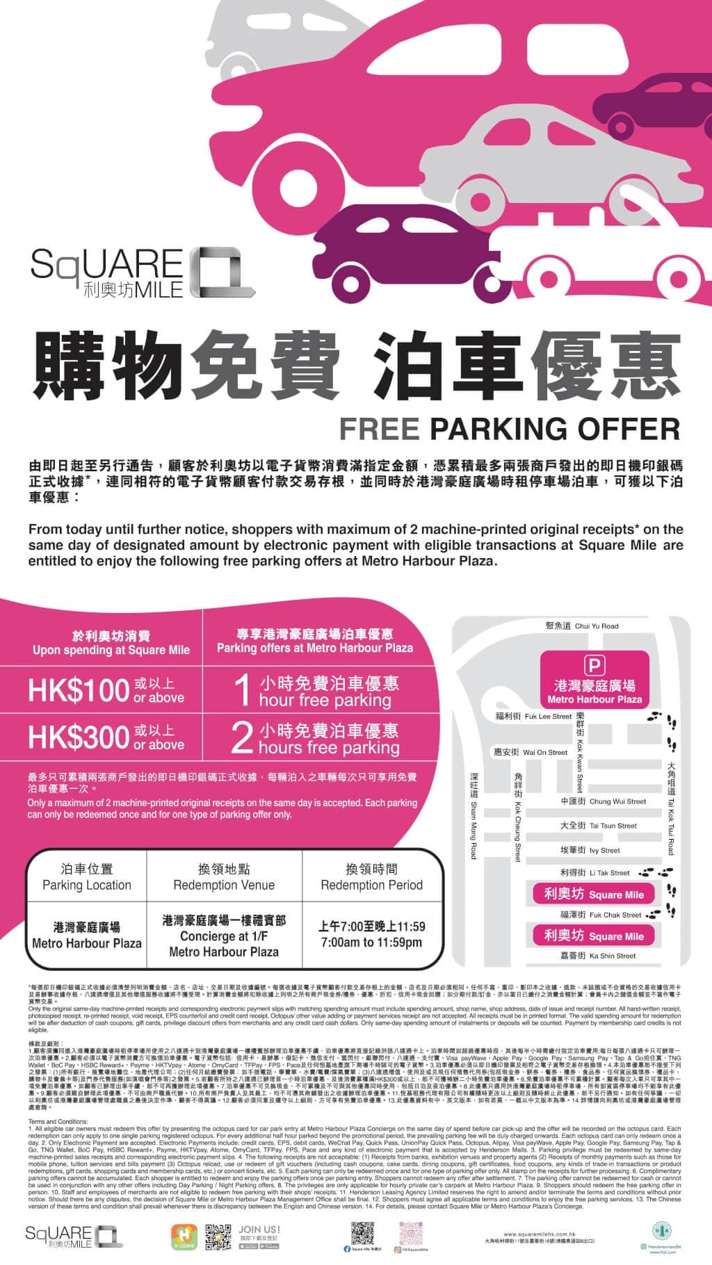 利奧坊 (港灣豪庭) 免費泊車優惠