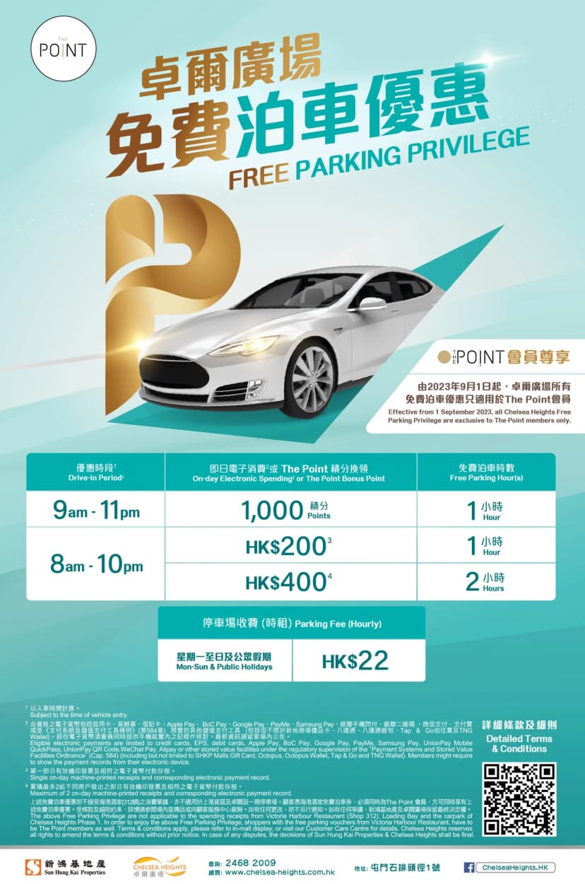 卓爾廣場免費泊車優惠