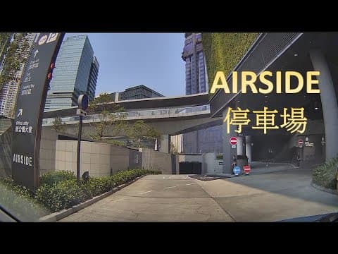 【Airside 停車場】前往路線, 離開路線, 場內環境。 附近地點：Mikiki, 稅務中心, 啟德站