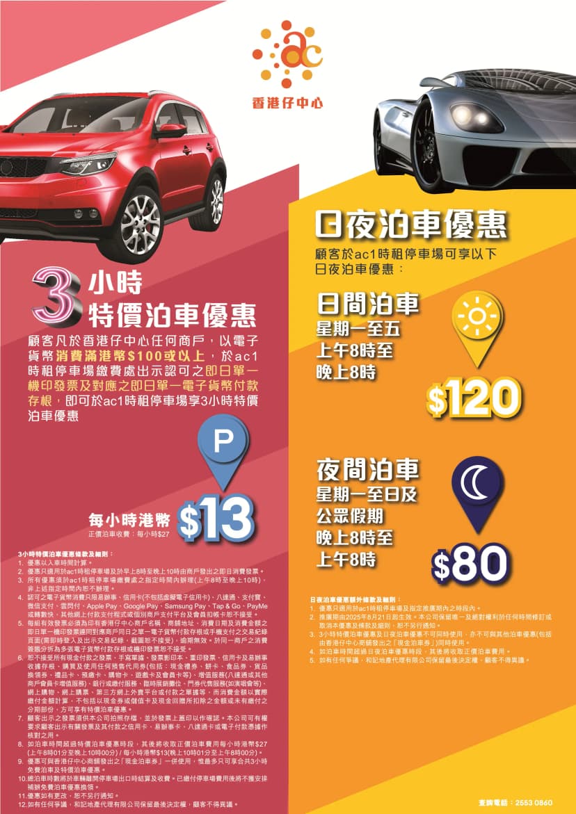 香港仔中心免費泊車優惠