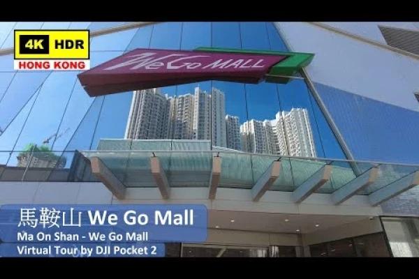 【HK 4K】馬鞍山 We Go Mall | Ma On Shan - We Go Mall | DJI Pocket 2 | 2021.10.25