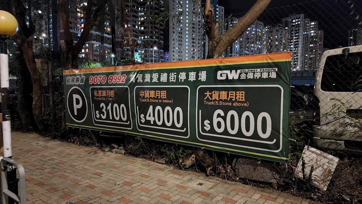 筲箕灣愛禮街露天停車場 實景照片 5