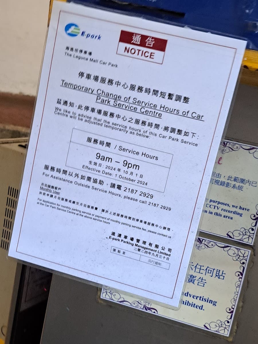 海逸坊 The Laguna Mall 停車場 實景照片 9