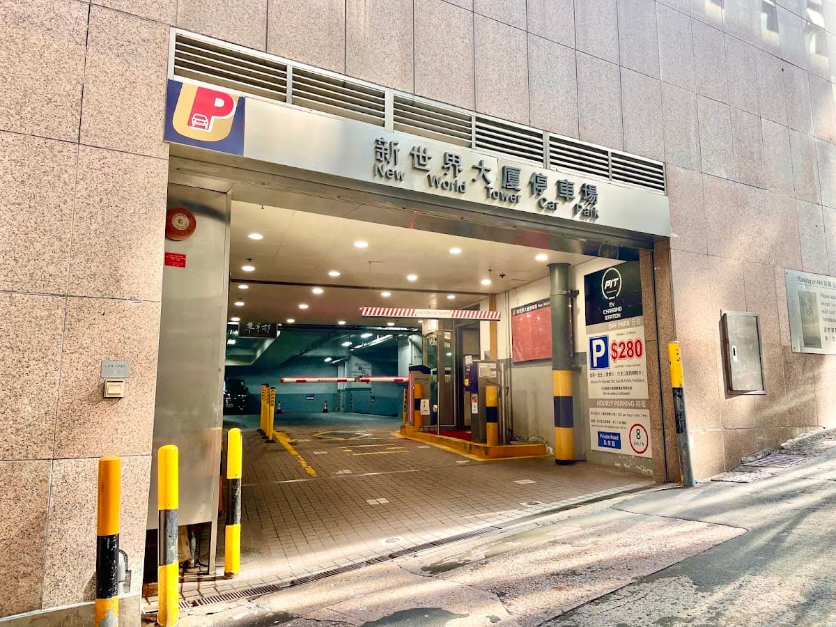 新世界大廈 New World Tower 停車場 實景照片 1
